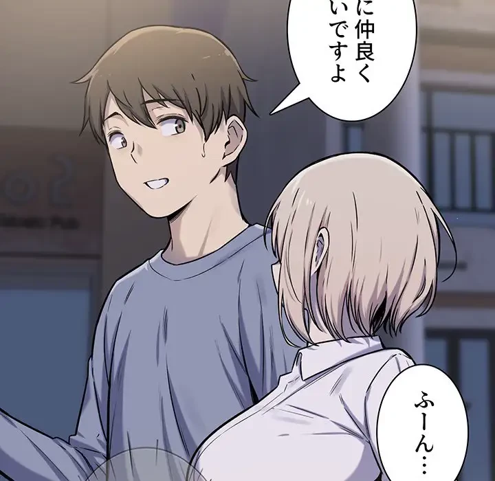 ここ、俺ん家なんですけど!? 第30話 - 70