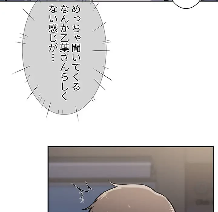 ここ、俺ん家なんですけど!? 第30話 - 71