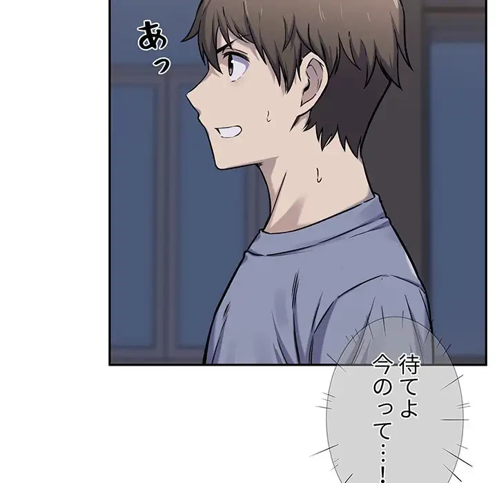 ここ、俺ん家なんですけど!? 第30話 - 72