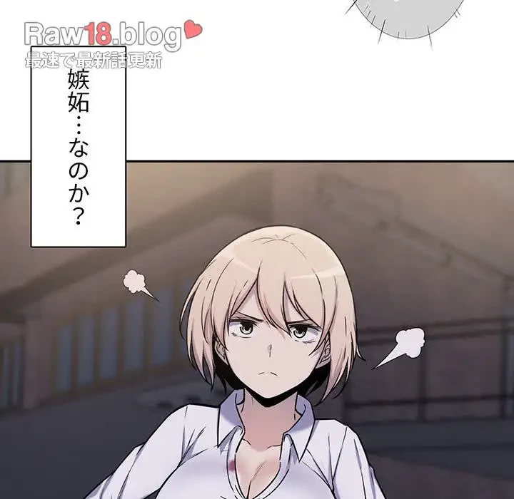 ここ、俺ん家なんですけど!? 第30話 - 73