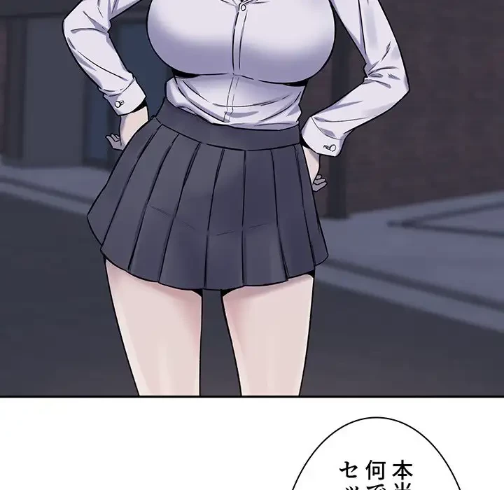 ここ、俺ん家なんですけど!? 第30話 - 74