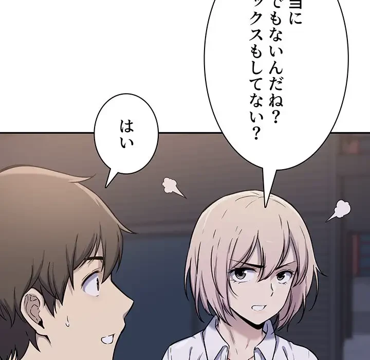 ここ、俺ん家なんですけど!? 第30話 - 75