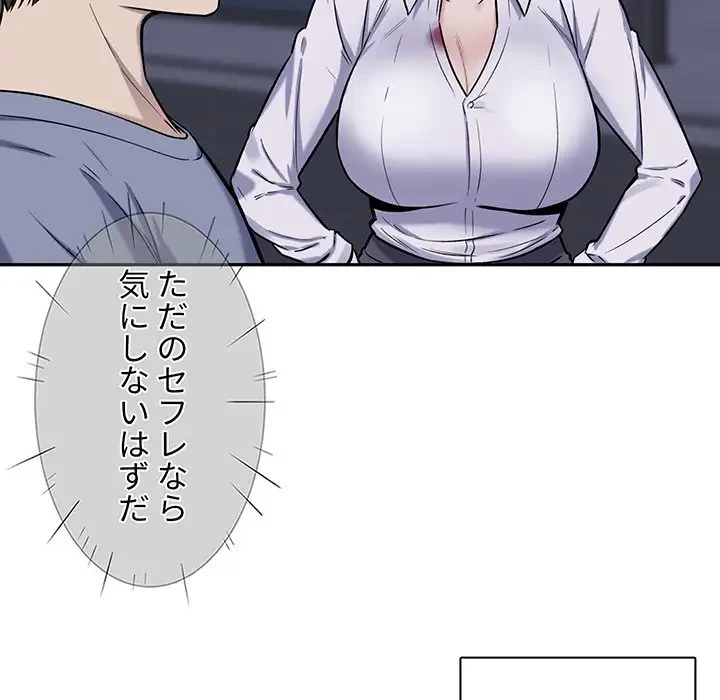 ここ、俺ん家なんですけど!? 第30話 - 76