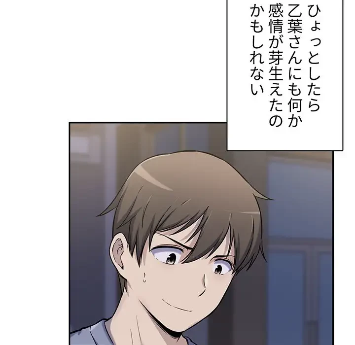 ここ、俺ん家なんですけど!? 第30話 - 77