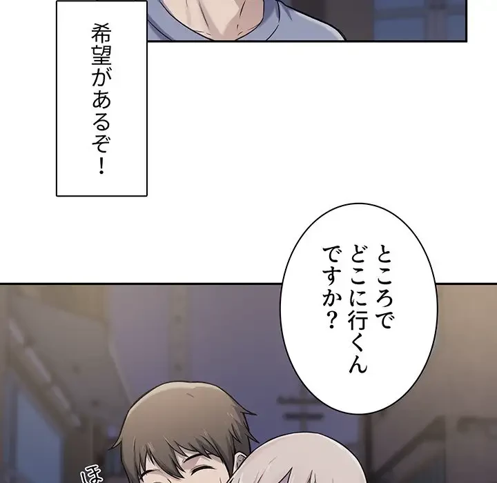 ここ、俺ん家なんですけど!? 第30話 - 78