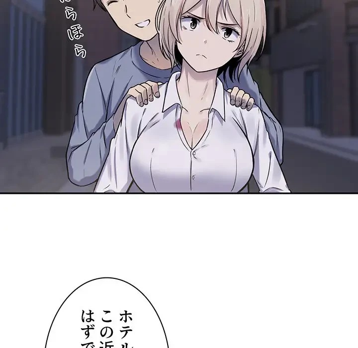 ここ、俺ん家なんですけど!? 第30話 - 79