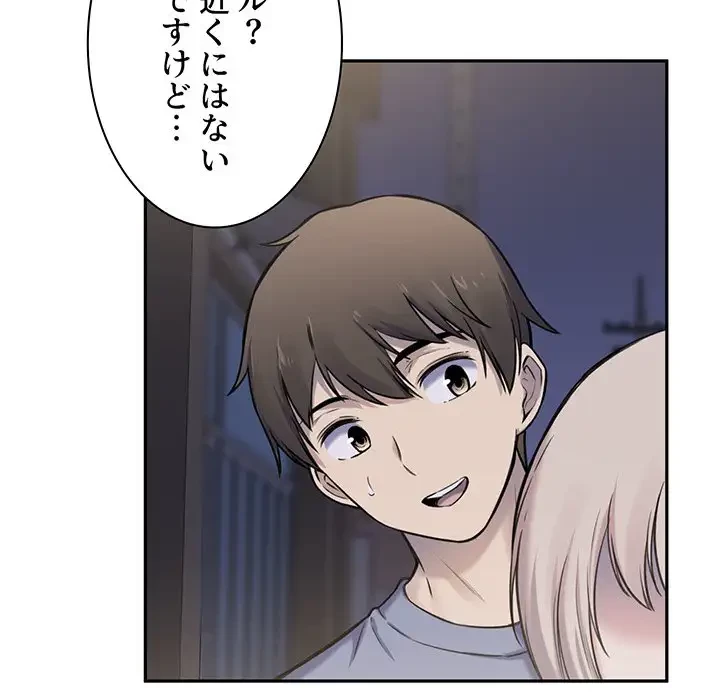 ここ、俺ん家なんですけど!? 第30話 - 80