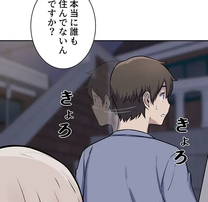 ここ、俺ん家なんですけど!? 第30話 - 85