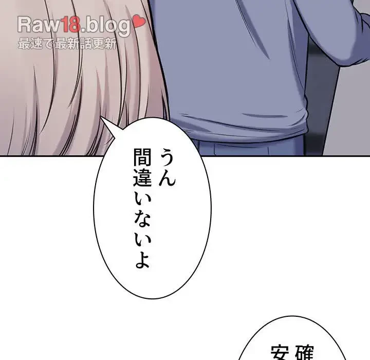 ここ、俺ん家なんですけど!? 第30話 - 86