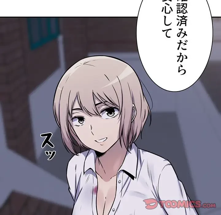 ここ、俺ん家なんですけど!? 第30話 - 87