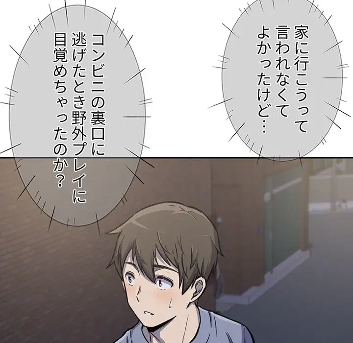 ここ、俺ん家なんですけど!? 第30話 - 90