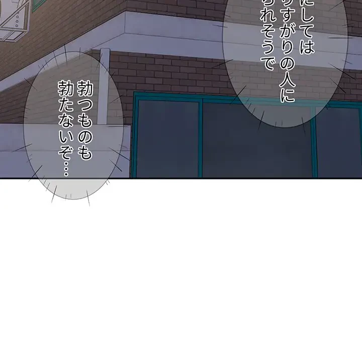 ここ、俺ん家なんですけど!? 第30話 - 93