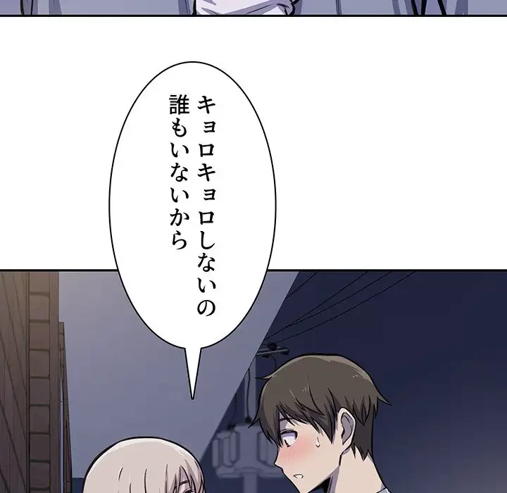 ここ、俺ん家なんですけど!? 第30話 - 95