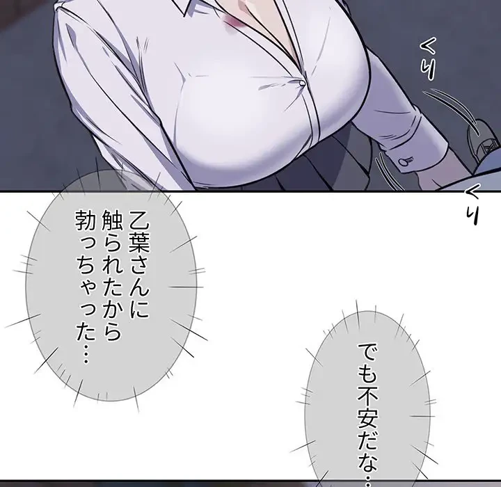 ここ、俺ん家なんですけど!? 第30話 - 100