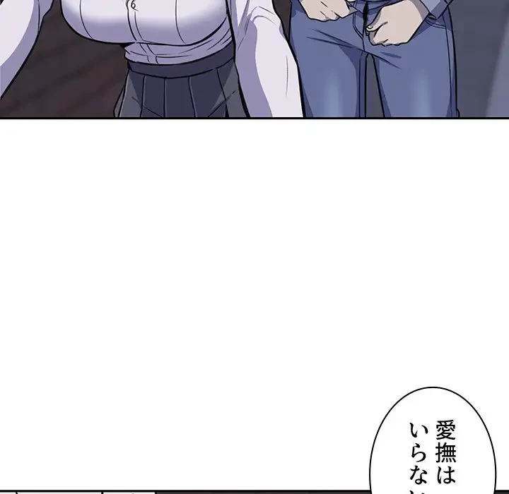 ここ、俺ん家なんですけど!? 第30話 - 102