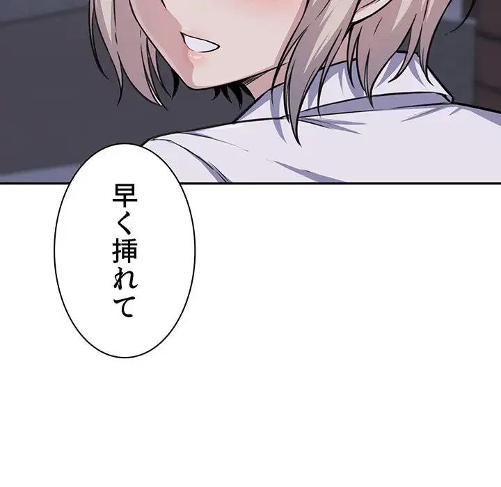 ここ、俺ん家なんですけど!? 第30話 - 105