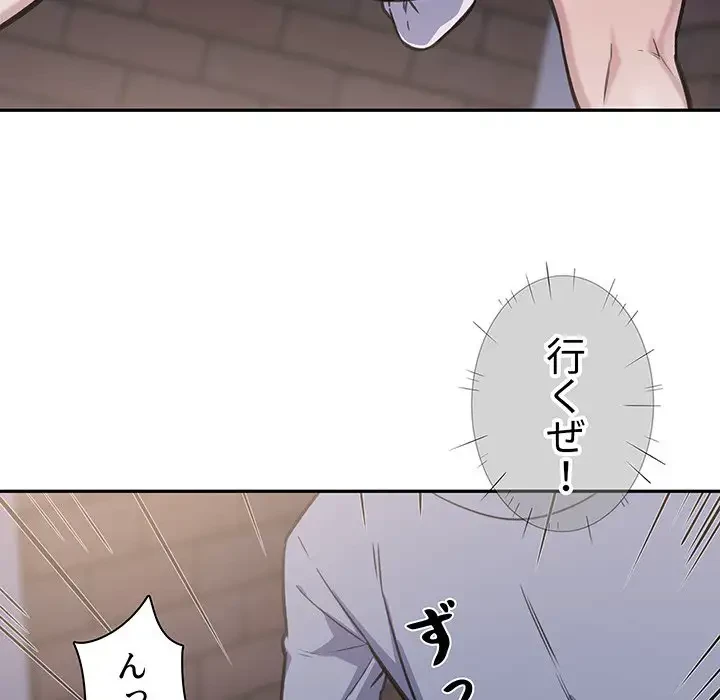 ここ、俺ん家なんですけど!? 第30話 - 111