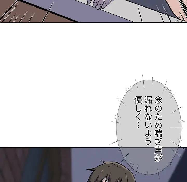 ここ、俺ん家なんですけど!? 第30話 - 113