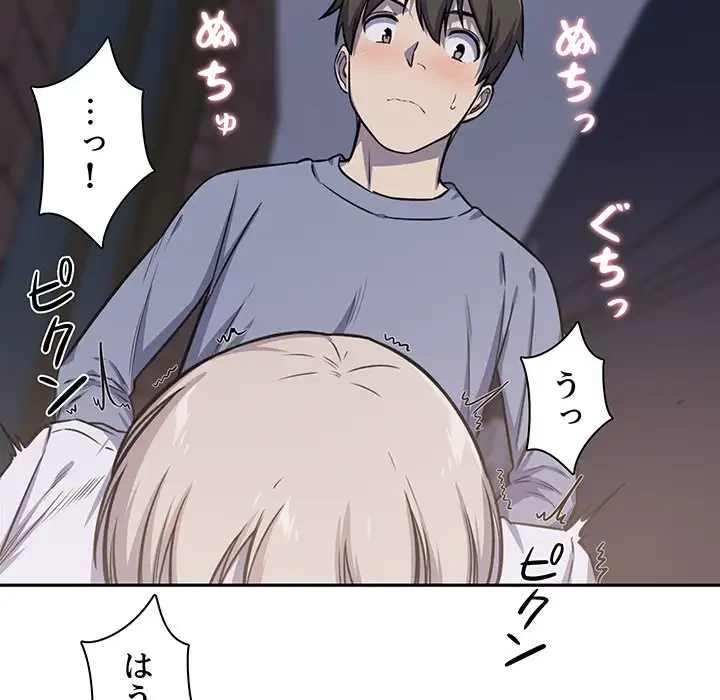 ここ、俺ん家なんですけど!? 第30話 - 114