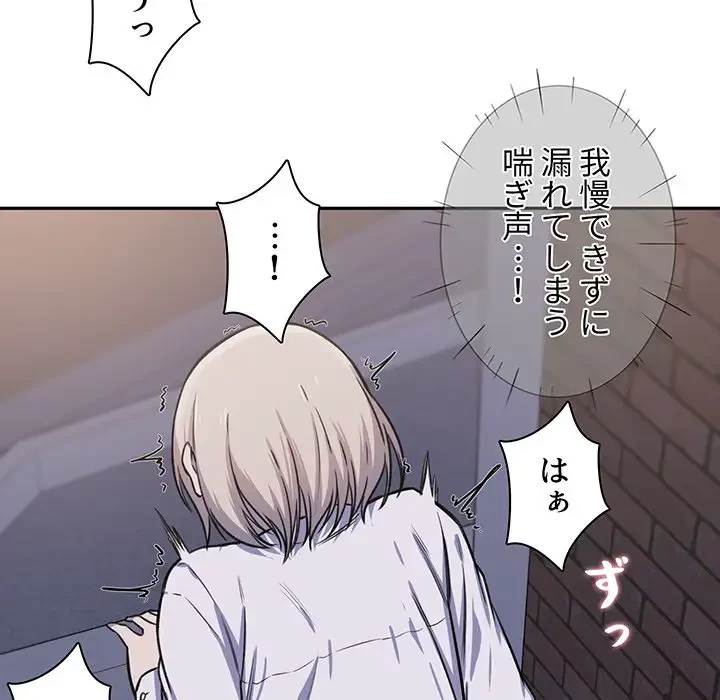 ここ、俺ん家なんですけど!? 第30話 - 115