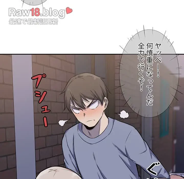 ここ、俺ん家なんですけど!? 第30話 - 117