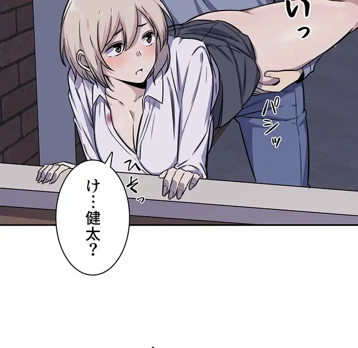 ここ、俺ん家なんですけど!? 第30話 - 118