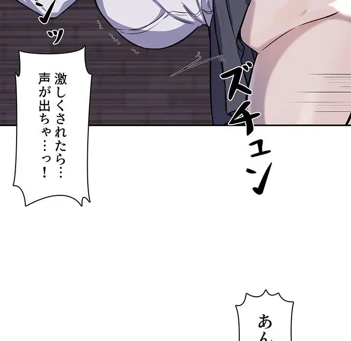 ここ、俺ん家なんですけど!? 第30話 - 120