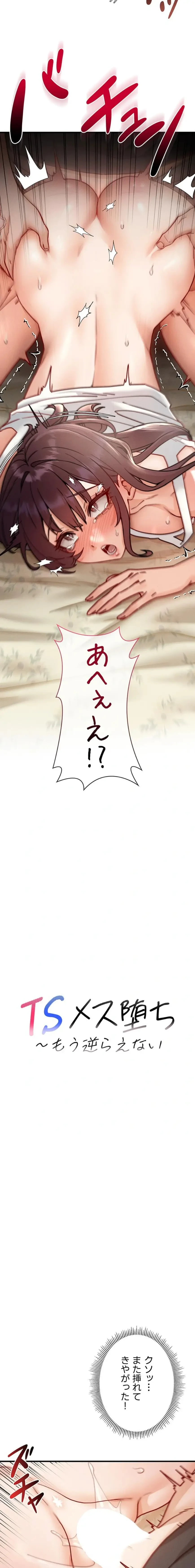 TSメス堕ち～もう逆らえない 第9話 - 2
