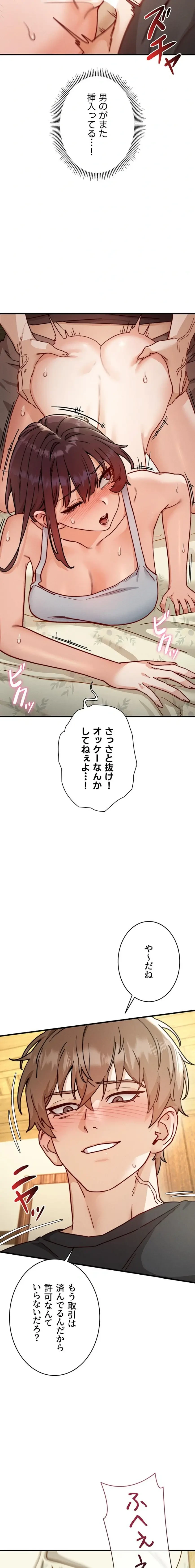 TSメス堕ち～もう逆らえない 第9話 - 3