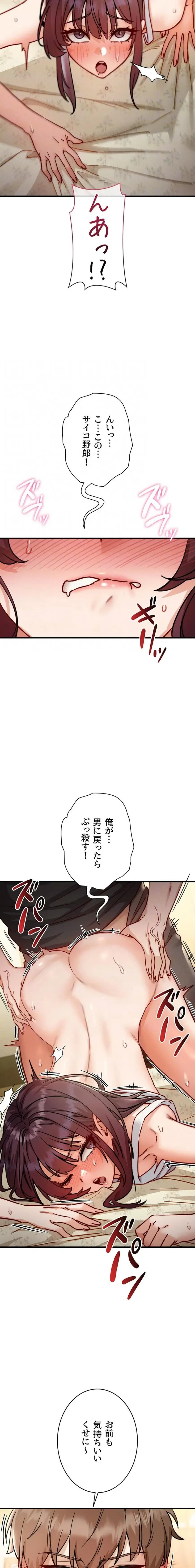 TSメス堕ち～もう逆らえない 第9話 - 8