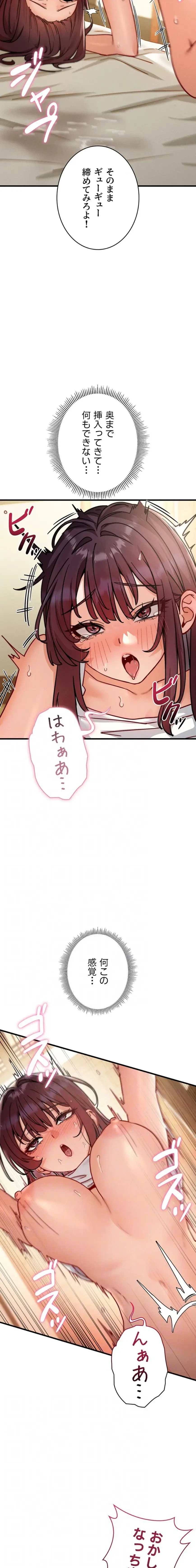 TSメス堕ち～もう逆らえない 第9話 - 12