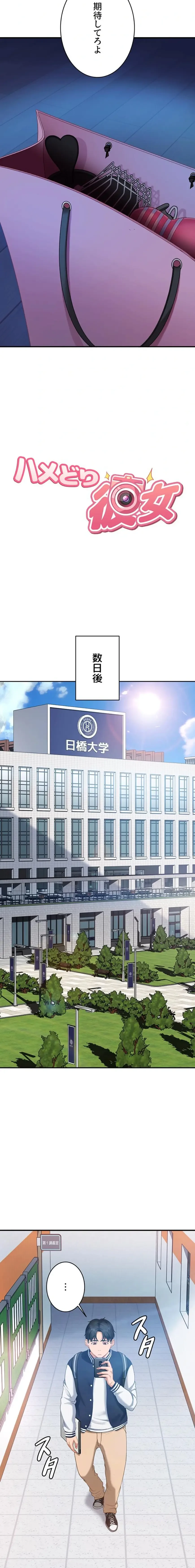 ハメどり彼女 第19話 - 2