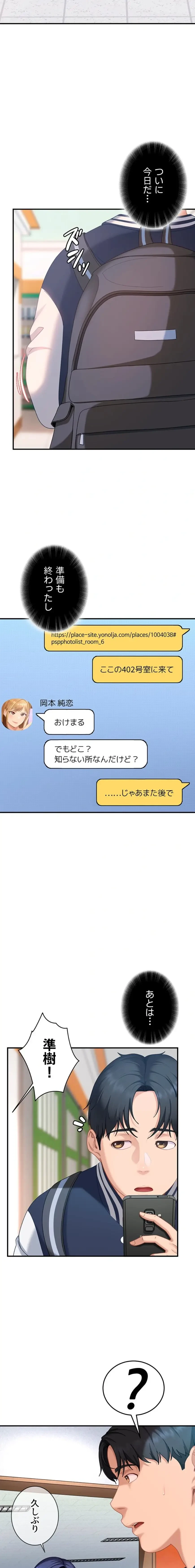 ハメどり彼女 第19話 - 3