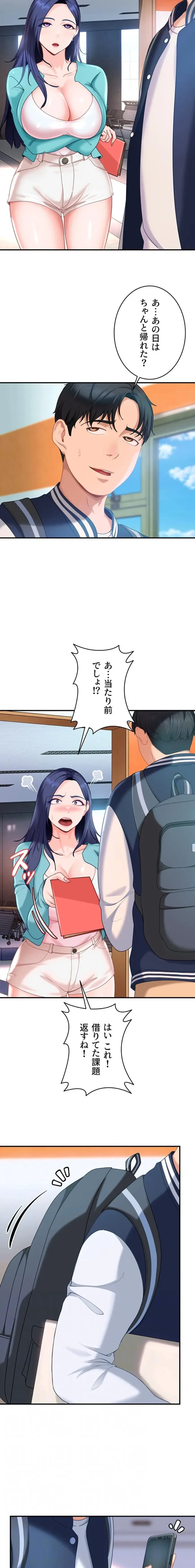 ハメどり彼女 第19話 - 4