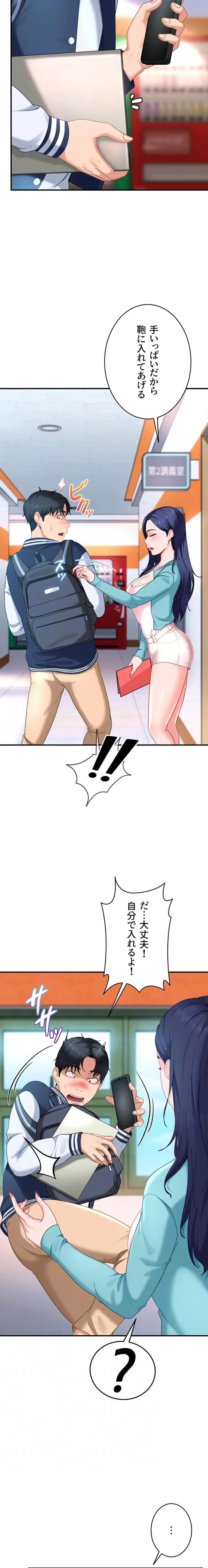 ハメどり彼女 第19話 - 5