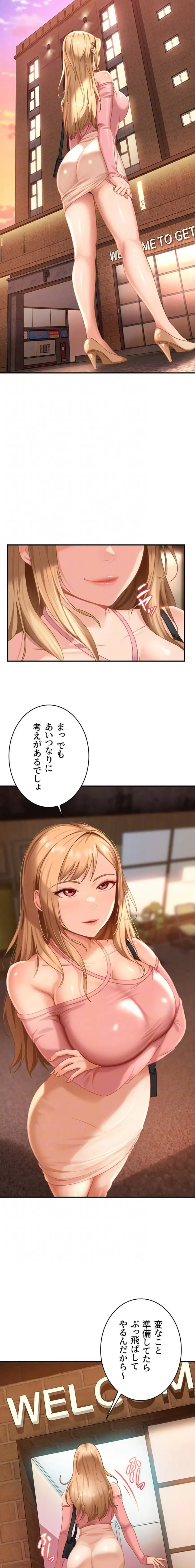 ハメどり彼女 第19話 - 8