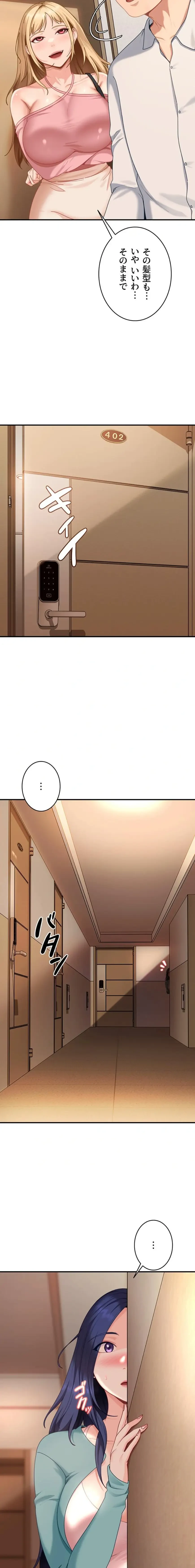 ハメどり彼女 第19話 - 11