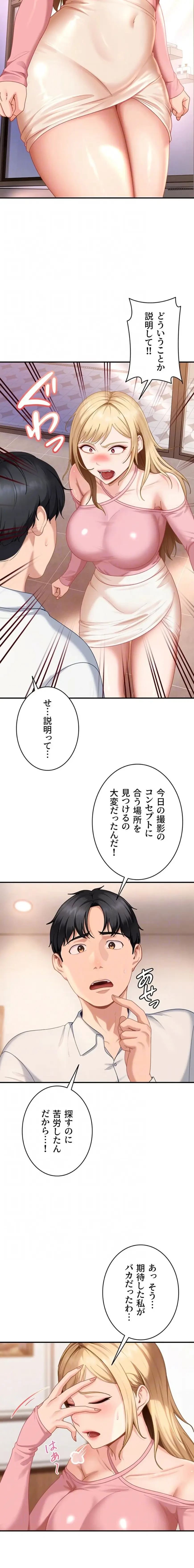 ハメどり彼女 第19話 - 13