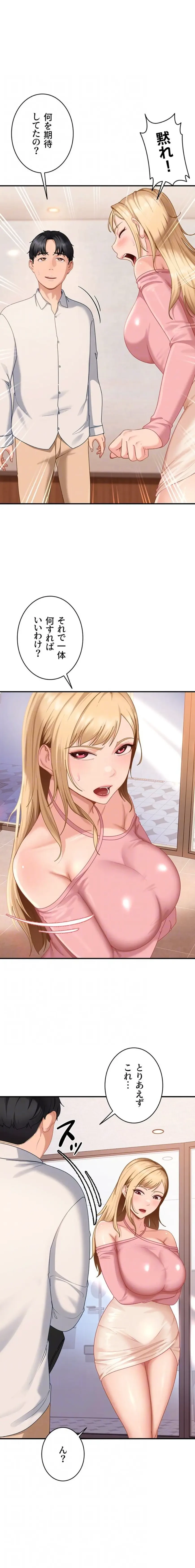 ハメどり彼女 第19話 - 14