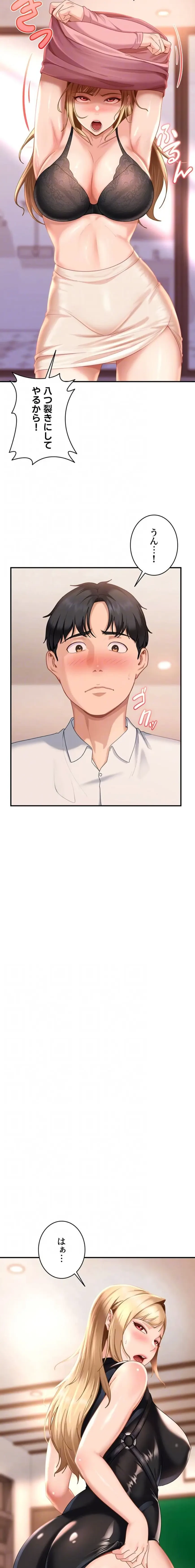 ハメどり彼女 第19話 - 16