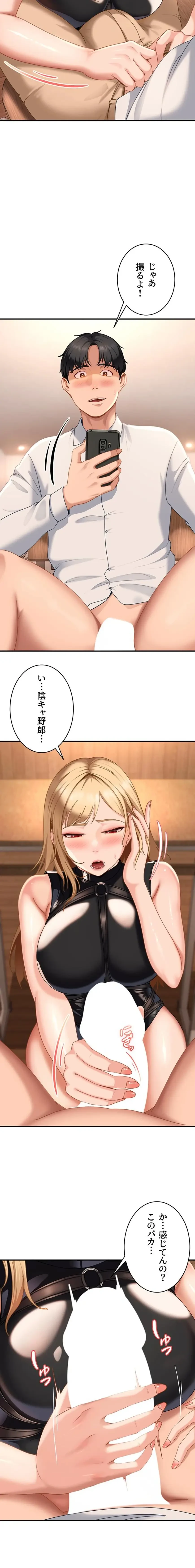 ハメどり彼女 第19話 - 19