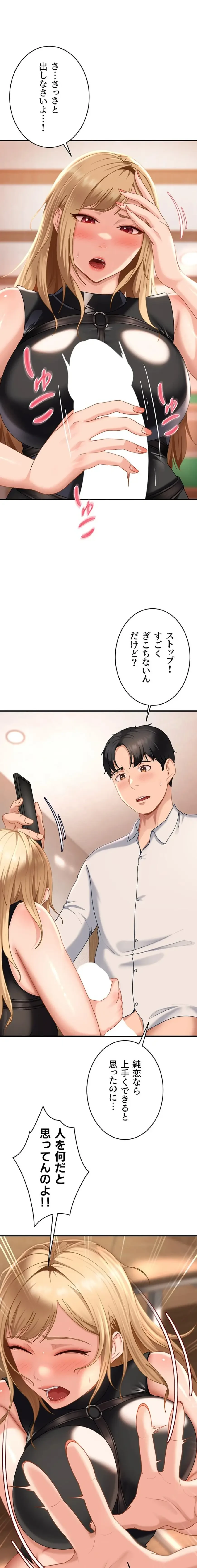 ハメどり彼女 第19話 - 20