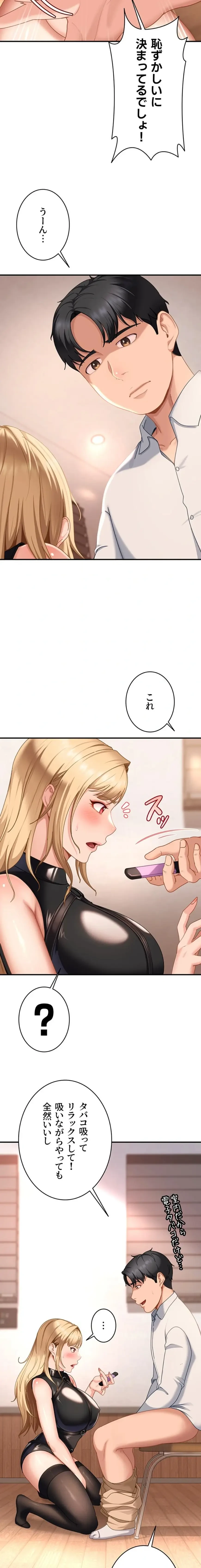 ハメどり彼女 第19話 - 21