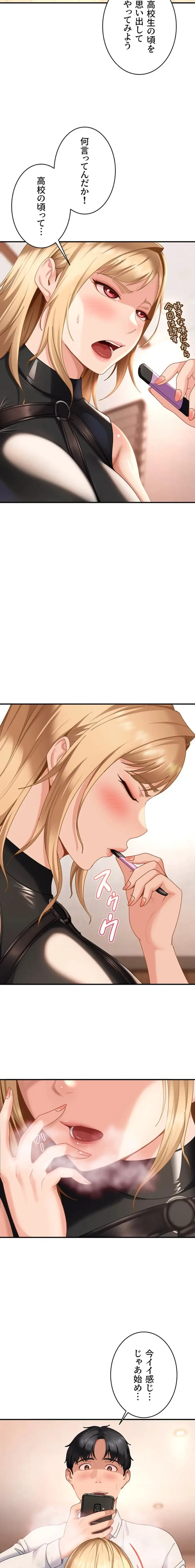 ハメどり彼女 第19話 - 22