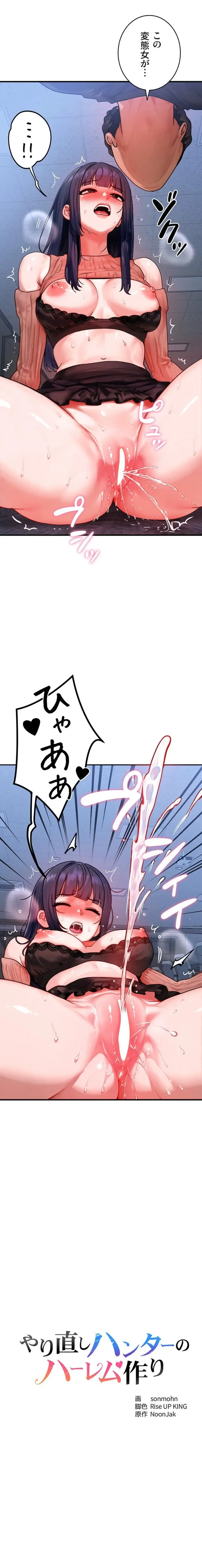 やり直しハンターのハーレム作り 第41話 - 1