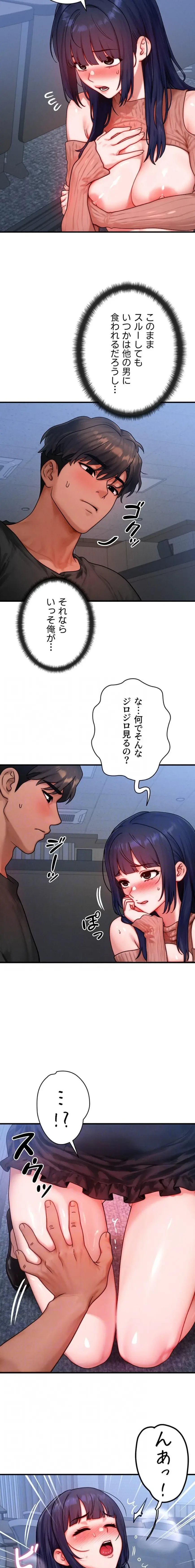 やり直しハンターのハーレム作り 第41話 - 4