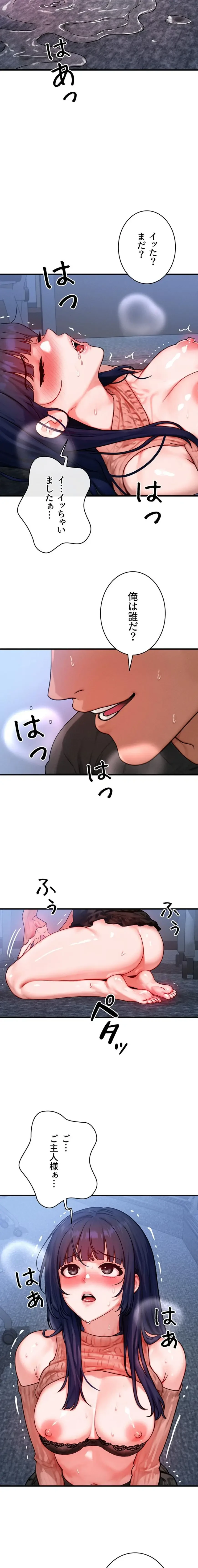 やり直しハンターのハーレム作り 第41話 - 16