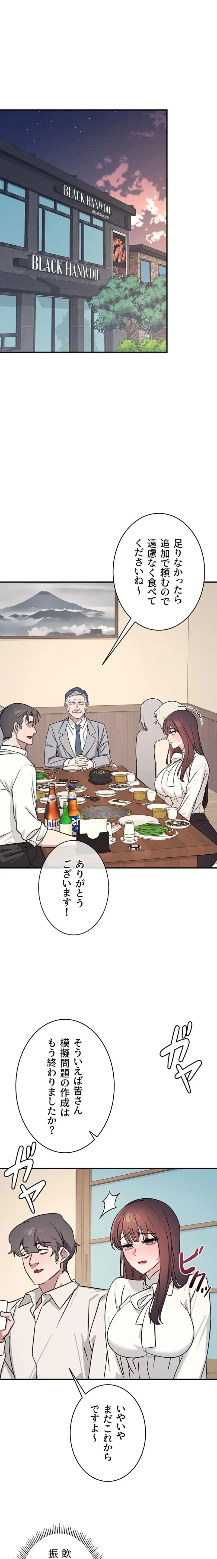 女教師屈服日誌 第25話 - 1