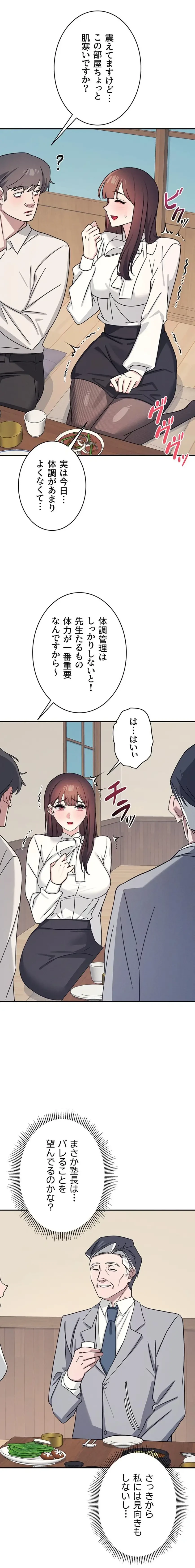 女教師屈服日誌 第25話 - 3