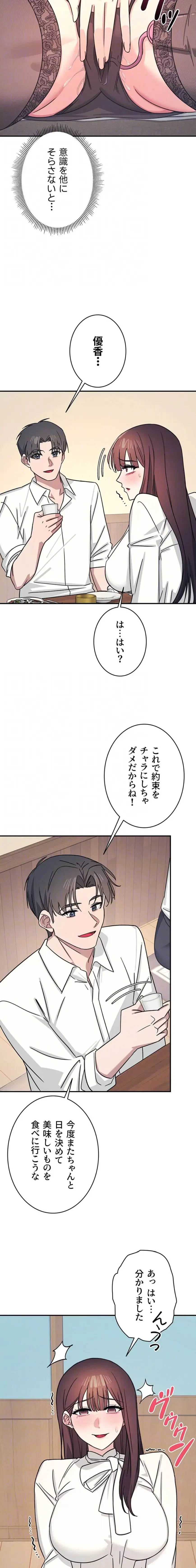 女教師屈服日誌 第25話 - 5